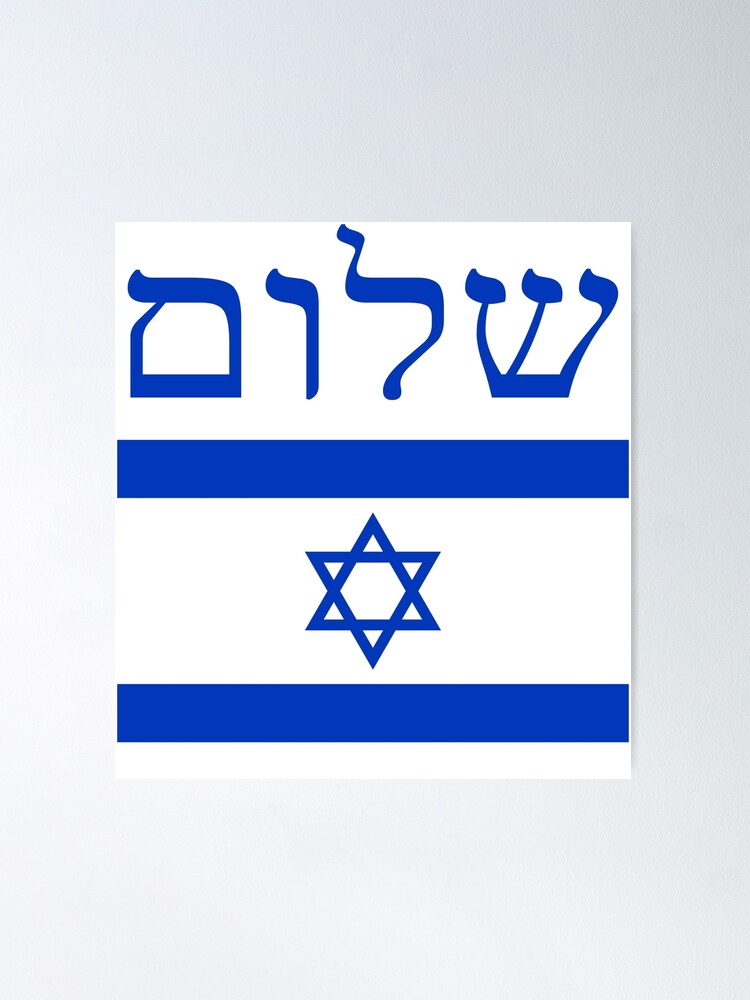 Shalom Israel | Poster