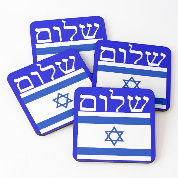 Artikelvorschau, Shalom Israel entworfen und verkauft von Baruch-Haba.