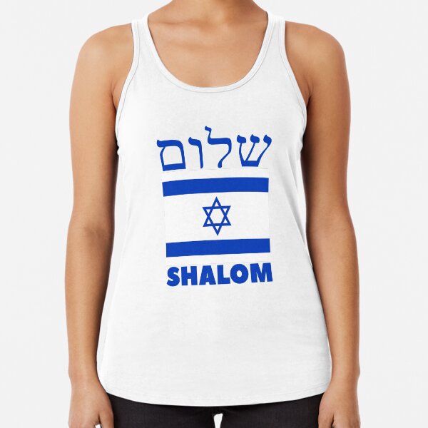 Shalom Israel Duvet Cover by Baruch-Haba