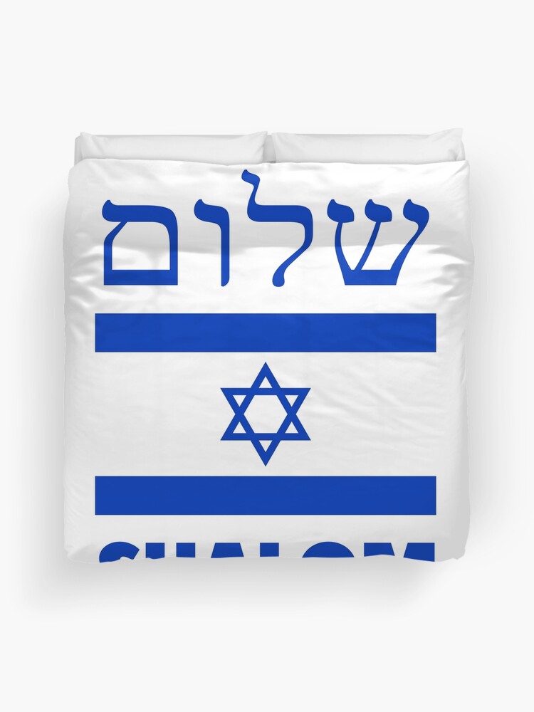 Shalom Israel Duvet Cover by Baruch-Haba