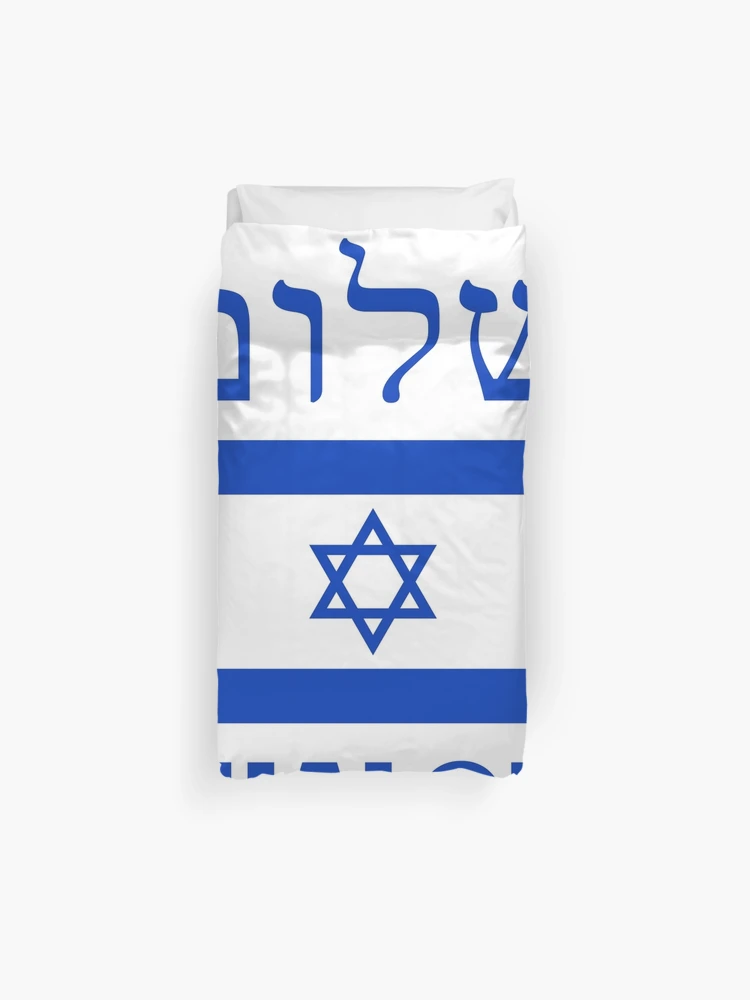 Shalom Israel Duvet Cover by Baruch-Haba