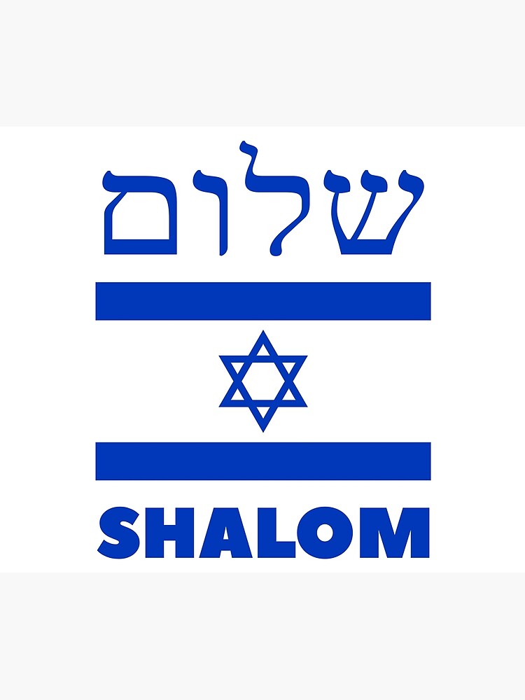 Shalom Israel Duvet Cover by Baruch-Haba