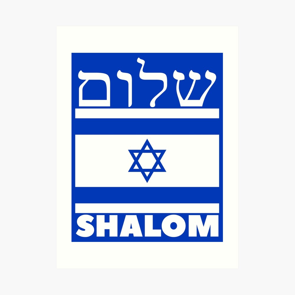 Shalom Israel - Peace Israel | Art Print