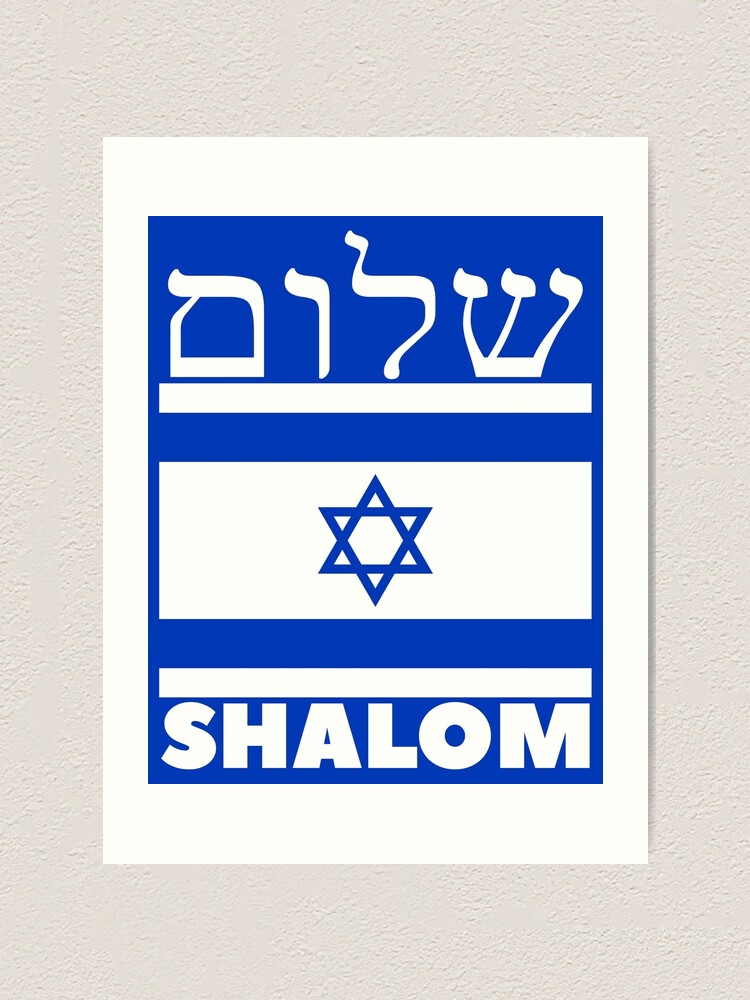 Shalom Israel - Peace Israel | Art Print