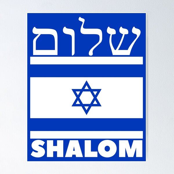 Shalom Israel - Peace Israel | Art Print