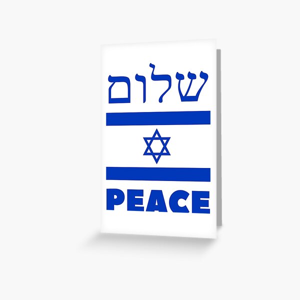 Shalom Israel - Peace Israel | Greeting Card