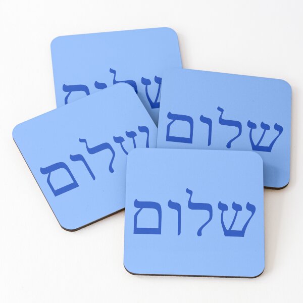 Artikelvorschau, Shalom entworfen und verkauft von Baruch-Haba.