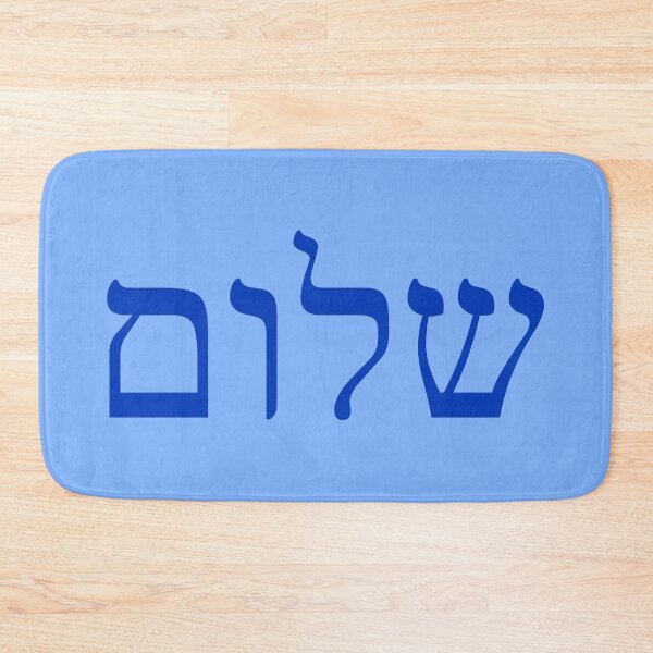 Item preview, Shalom designed and sold by Baruch-Haba.