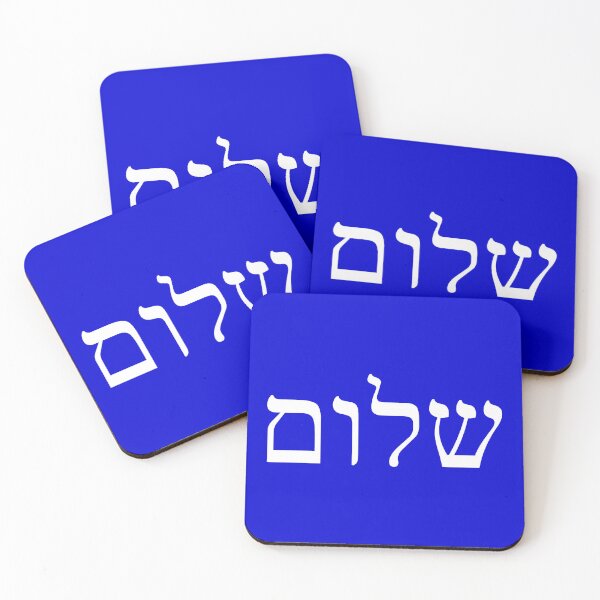 Item preview, Shalom/Shalom designed and sold by Baruch-Haba.