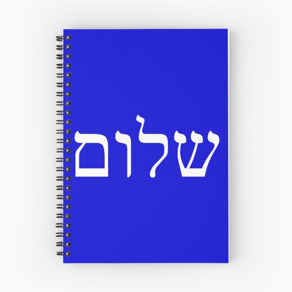 Artikelvorschau, Shalom/Schalom entworfen und verkauft von Baruch-Haba.