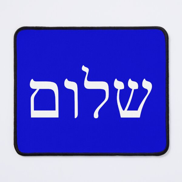 Item preview, Shalom/Shalom designed and sold by Baruch-Haba.