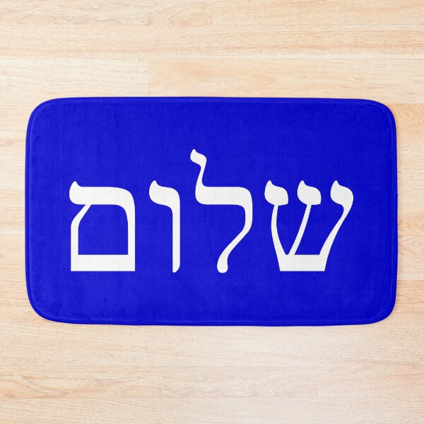 Item preview, Shalom/Shalom designed and sold by Baruch-Haba.