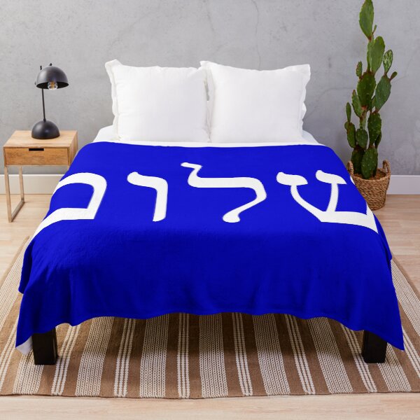 Item preview, Shalom/Shalom designed and sold by Baruch-Haba.