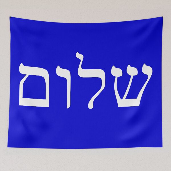 Item preview, Shalom/Shalom designed and sold by Baruch-Haba.
