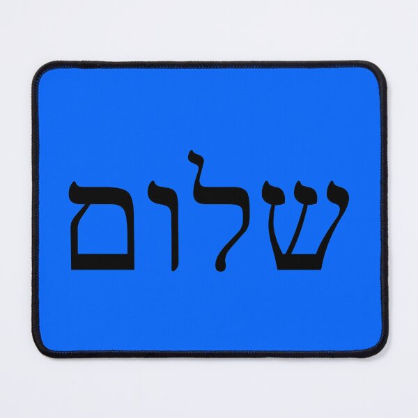 Item preview, Shalom/Shalom designed and sold by Baruch-Haba.