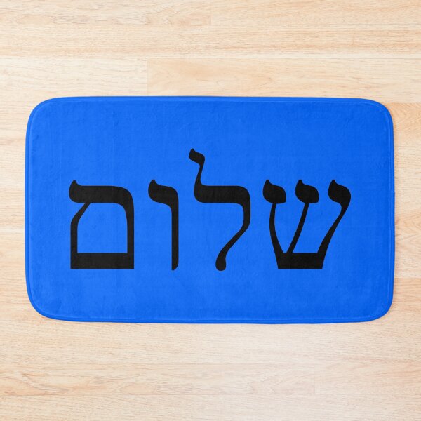Item preview, Shalom/Shalom designed and sold by Baruch-Haba.