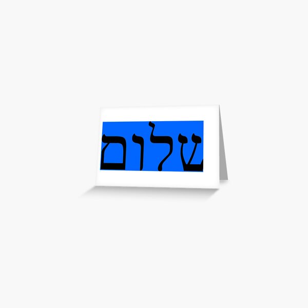 Shalom, Hebraico Tipografia, Lettering, Israel