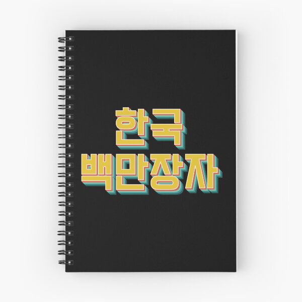 Item preview, Korean Millionaire 한국 백만장자 designed and sold by Texterns.