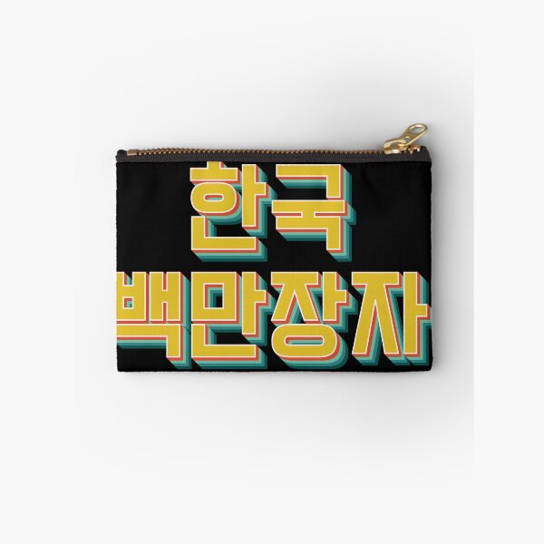 Item preview, Korean Millionaire 한국 백만장자 designed and sold by Texterns.