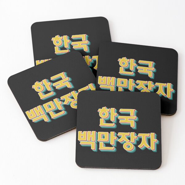 Item preview, Korean Millionaire 한국 백만장자 designed and sold by Texterns.