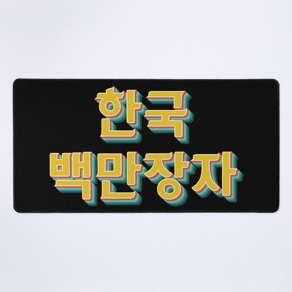 Item preview, Korean Millionaire 한국 백만장자 designed and sold by Texterns.