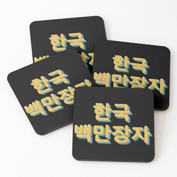 Item preview, Korean Millionaire 한국 백만장자 designed and sold by Texterns.
