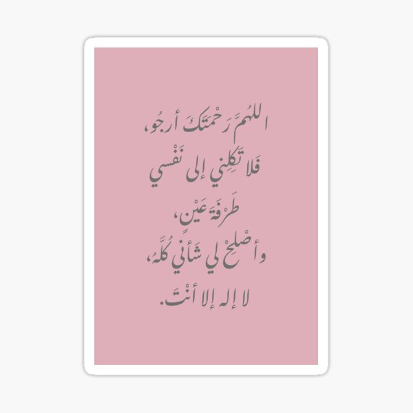 Item preview, Dua Islamic Arabic Calligraphy دعاء  designed and sold by ZamZamDesign.
