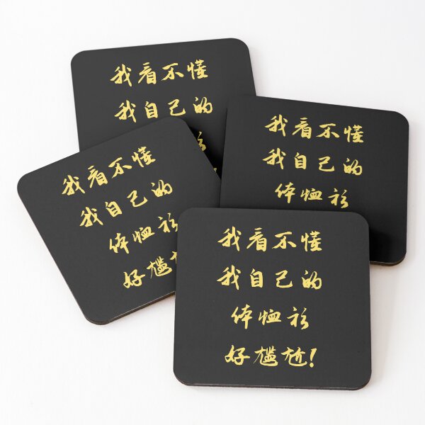 Item preview, I don't understand my own shirt (In Chinese) designed and sold by 2Cheesy4U.