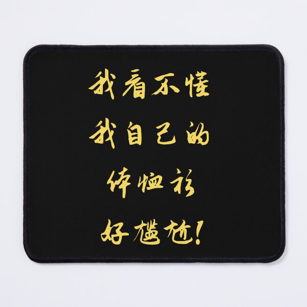 Item preview, I don't understand my own shirt (In Chinese) designed and sold by 2Cheesy4U.