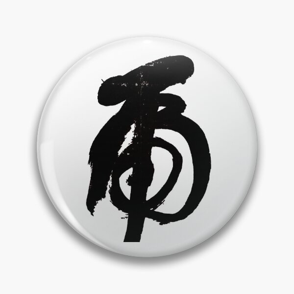Item preview, Tiger Calligraphy Symbol designed and sold by ChicLilyShop.