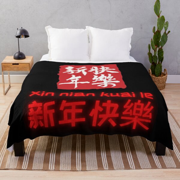 Item preview, xin nian kuai le designed and sold by WALID65.