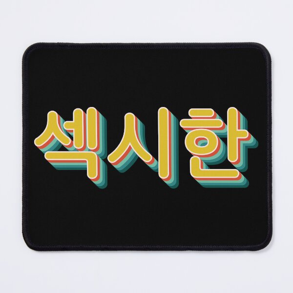 Item preview, Sexy Korean 섹시한 designed and sold by Texterns.