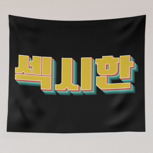 Item preview, Sexy Korean 섹시한 designed and sold by Texterns.