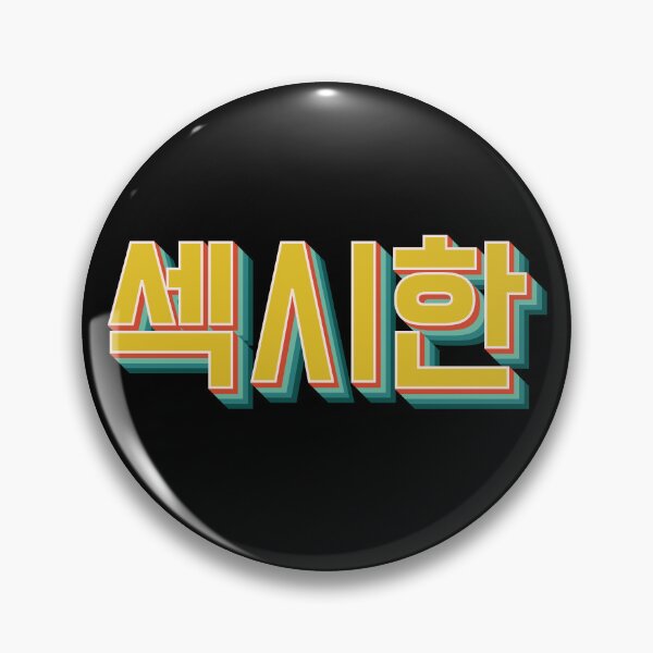 Item preview, Sexy Korean 섹시한 designed and sold by Texterns.
