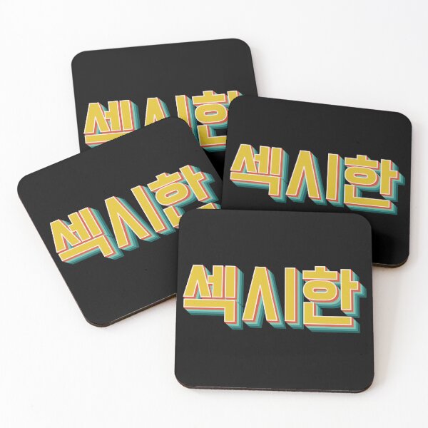 Item preview, Sexy Korean 섹시한 designed and sold by Texterns.