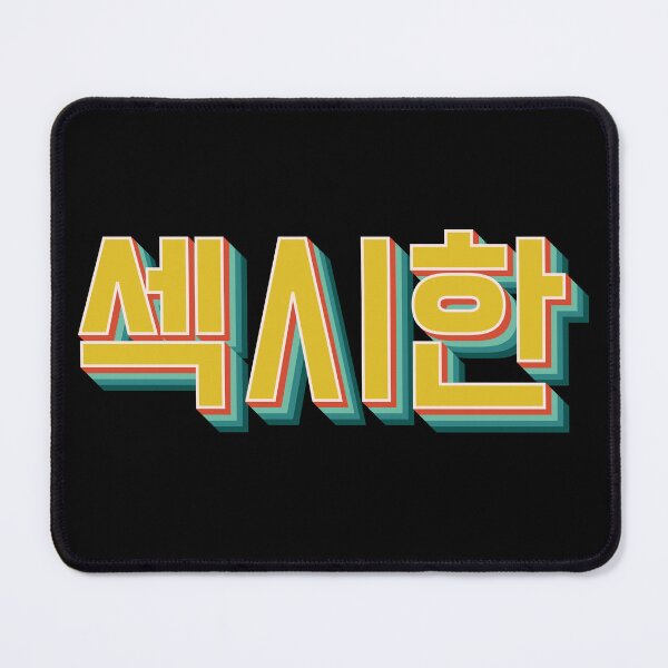 Item preview, Sexy Korean 섹시한 designed and sold by Texterns.