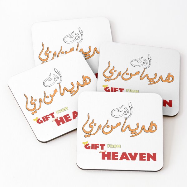 Item preview, GIFT FROM HEAVEN Arabic & English Art Work - انت هديه من ربي designed and sold by Amazing Arts Designs.