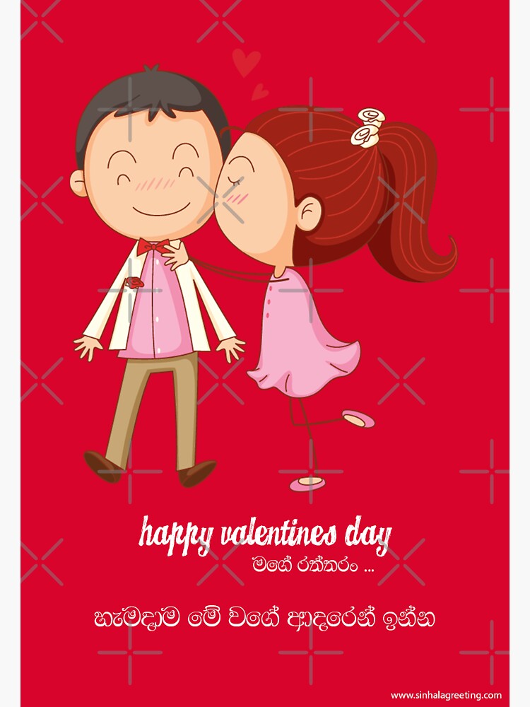 "Happy valentines day sinhala greeting Card sinhala love quotes