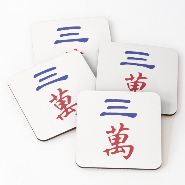 Item preview, Three Character Number San Wan 萬 Tile. It's Mahjong Time! designed and sold by teeworthy.