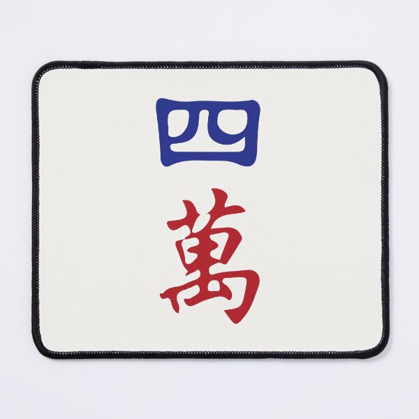 Item preview, Four Character Number Si Wan 萬 Tile. It's Mahjong Time! designed and sold by teeworthy.
