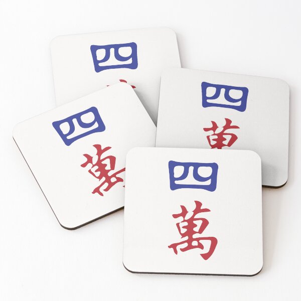Item preview, Four Character Number Si Wan 萬 Tile. It's Mahjong Time! designed and sold by teeworthy.