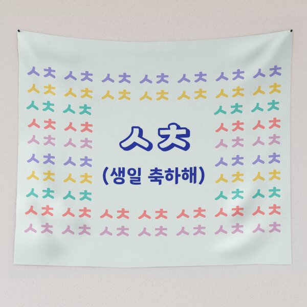 Item preview, Happy Birthday in Korean Slang (ㅅ ㅊ) designed and sold by co-stars.