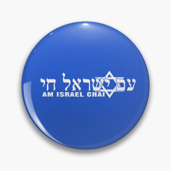 Item preview, Israel Am Israel Chai Hebrew classic  designed and sold by SagiY Idfmarketstore.