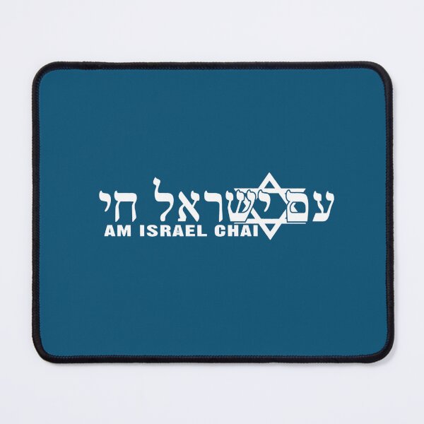Item preview, Israel Am Israel Chai Hebrew classic designed and sold by SagiY Idfmarketstore.