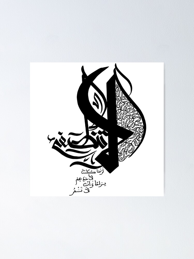 do-not-turn-off-in-arabic-calligraphy-poster-for-sale-by-samigharbi