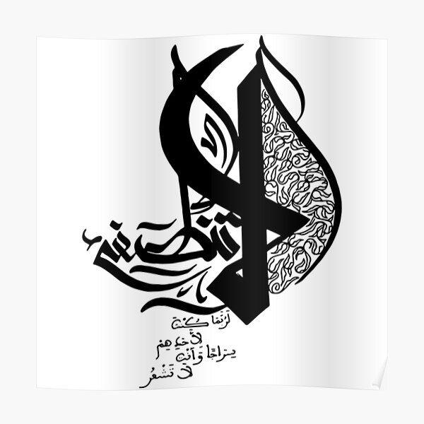 do-not-turn-off-in-arabic-calligraphy-poster-for-sale-by-samigharbi