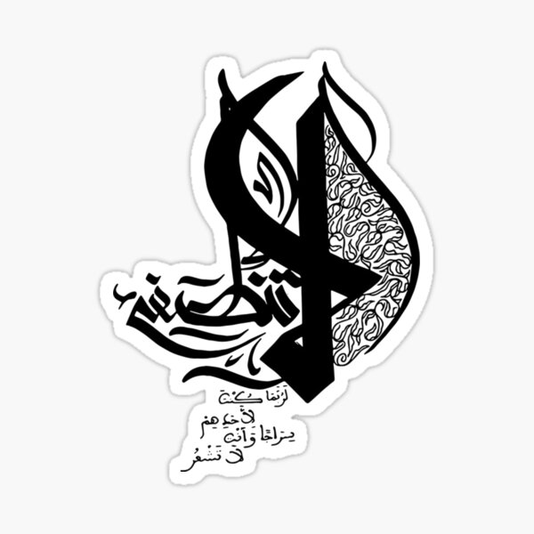 do-not-turn-off-in-arabic-calligraphy-sticker-by-samigharbi-redbubble