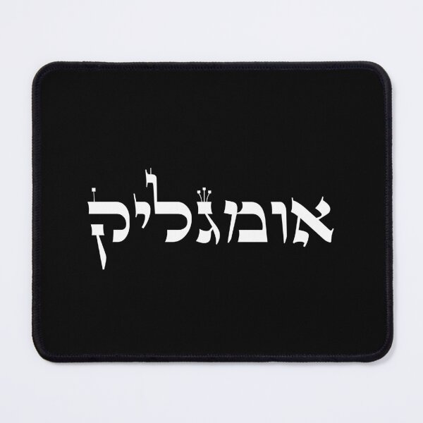 Item preview, Umglick - Yiddish (white text) designed and sold by Inspirationmotivation.