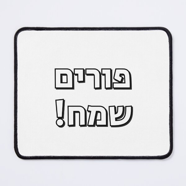 Item preview, Happy Purim in Hebrew - purim sameach in hebrew letters designed and sold by Inspirationmotivation.