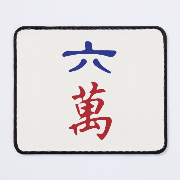 Item preview, Six Character Number Liu Wan 萬 Tile. It's Mahjong Time! designed and sold by teeworthy.